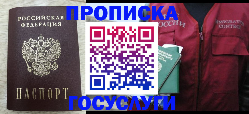 прописка от собственника в Чечне